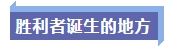 勝利者誕生的地方.jpg